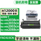 格式適松下kxmb2033CN墨盒kx-mb2033cn硒鼓墨粉KXMB2038CN打印機墨粉盒粉盒 KX-FAC415CN粉盒+FAD416CN鼓架