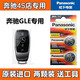 松下原裝進(jìn)口奔馳GLE350 GLE450 4MATIC汽車(chē)鑰匙遙控器電池