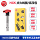 NGK紅頭點(diǎn)火線(xiàn)圈/高壓包U5014專(zhuān)車(chē)專(zhuān)用改裝加強(qiáng) 單支價(jià) 適用于 奧迪A4L 1.8T 2.0T 二代EA888