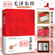 正版包郵 毛澤東傳 迪克威爾遜著(zhù) 毛澤東思想著(zhù)作文集選集原版全套毛澤東傳記紀事偉人自傳全集黨政讀物