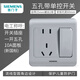 西門子開關(guān)插座面板遠(yuǎn)景彩銀家用86型墻壁暗裝電源五孔10A二三眼USB充電 一位10A聯(lián)體二三極帶大開關(guān) 插座