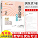 數學(xué)培優(yōu)新方法2024版七八九年級物理化學(xué)語(yǔ)文英語(yǔ)20年典藏版銜接中考7-8-9黃東坡課堂中考新思維尖子生拓展奧數競賽書(shū)思維訓練輔導 微瑕 九年級數學(xué)【20年典藏版】