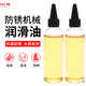 機械潤滑油縫紉機油小瓶 汽車(chē)天窗軌道車(chē)用保養異響潤滑脂電動(dòng)車(chē)風(fēng)扇合頁(yè)門(mén)鎖噴劑 20ML多功能潤滑油 1瓶+針筒