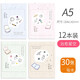 譽(yù)品（YUPIN）12本筆記本本子 車線縫線本60頁記事本小清新簡約大號考研學(xué)生用日記本文具 A5治愈星空-12本裝