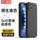 京工智造【高品質(zhì)液態(tài)】適用蘋果13手機(jī)殼iphone13promax保護(hù)套液態(tài)硅膠全包防摔軟殼簡(jiǎn)約男新款女 蘋果13【質(zhì)感黑】贈(zèng)鋼化膜