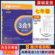 2024深圳適用沸騰英語(yǔ)7七年級3合1限時(shí)訓練B版升級訓練內含單元測試+月考卷精讀訓練語(yǔ)法選擇完形填空閱讀理解短文填空讀寫(xiě)綜合附答案解析