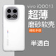 魯深iQOO13輕薄磨砂V2408A軟殼vivo iQOO12硅膠殼vivo iQOO12Pro手機(jī)殼iQOO11手機(jī)殼不沾指紋11S膚感 vivo iQOO13【透白色】 磨砂半透明清水套【配屏幕膜