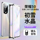 玩出色【限量款丨無需貼膜】榮耀50手機殼50pro保護套金屬邊框se手機套雙面玻璃全包防摔保護殼后殼 榮耀50【初雪水晶】【360°全包無需貼膜