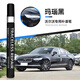 上沃適用沃爾沃補(bǔ)漆筆XC60S90S60XC40XC090汽車原車漆面刮劃痕修補(bǔ)筆 717 瑪瑙黑【套裝】