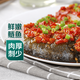 【當天現(xiàn)制】開門紅剁椒鰱魚頭（整只）500g