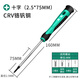 保聯(lián)精密螺絲刀一字十字五角帶磁套裝工具手機(jī)維修鐘表批眼鏡改錐旋具 十字2.5*75mm