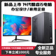 戰電新品上市英特爾14代i5 14450HX高端臺式機電腦全套企業(yè)商用商務(wù)家用Ai學(xué)習組裝機辦公設計迷你主機 主機+外設+志高27英寸超清曲面顯示器 新品上市14代i5+32G+1TB【高端辦公】