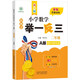 新概念小學數(shù)學舉一反三2年級精講精練A版 全國通用奧數(shù)思維訓練競賽題 人教版二年級同步奧賽教程練習