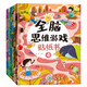 全腦思維游戲貼紙書 全腦開發(fā)貼紙書2-3-6歲全腦開發(fā)兒童智力潛能開發(fā)思維力鍛煉（全6冊）