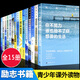 勵志書(shū)勵志書(shū)籍青少年版小學(xué)生初中生必讀課外書(shū)12歲13歲14歲15歲孩子適合閱讀的書(shū)男孩女孩16歲書(shū)目課外閱讀書(shū)十二歲十三歲看的書(shū)十四歲閱讀書(shū)目十五歲十六歲18歲禮書(shū)籍書(shū)