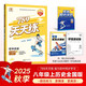 789天天練初中歷史八年級上冊RJ人教2025秋全國版初二必刷同步練習提優(yōu)53天天練初中53科學(xué)備考