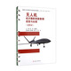 無人機航空攝影測量數(shù)據(jù)獲取與處理（活頁式）