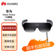 華為（HUAWEI）Vision Glass智能眼鏡AR頭顯3D全景體感游戲機(jī)VR一體機(jī)二手 華為GlassVision-標(biāo)配 99新