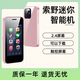 索野迷你手機(jī)智能學(xué)生手機(jī)可微信兒童 全網(wǎng)通4g 初中手機(jī) 超薄小型 超小袖珍 小屏智能觸屏考試 粉色8S移動(dòng)聯(lián)通1+8