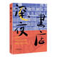 深夜書店 小說