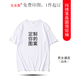 吳衣斯 班服定制t恤短袖重磅純棉t恤印logo文化衫工作服同學畢業(yè)聚會 1988白色可定制 L可定制
