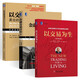 交易3冊:以交易為生+以交易為生II 賣(mài)出的藝術(shù)+金融交易圣經(jīng)II 交易心智修煉