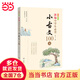 新編小學(xué)生必背小古文100篇一百篇古詩(shī)詞128首教材楊雨主編一至六年級必背彩圖注音版一二2三3四4五5六6年級 新編小學(xué)生必背小古文100篇