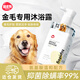 嬉皮狗 金毛專用狗狗沐浴露寵物香波浴液成幼犬通用除味洗澡液 500ml