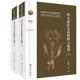 西方前沿文論闡釋與批判（上下卷）