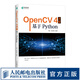 OpenCV 4詳解：基于Python 計(jì)算機(jī)視覺圖像處理機(jī)器學(xué)習(xí)編程輕松快速?gòu)娜腴T到實(shí)踐