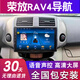 欣華創(chuàng)適用09到12豐田RAV4榮放導航大屏原廠車載改裝倒車影像顯示屏一體 wifi版1+32G導航+自己裝 IPS屏+ 官方標配+記錄儀