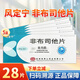 [風(fēng)定寧] 非布司他片 40mg*28片/盒 5盒裝 現(xiàn)貨