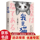 【優(yōu)惠專區(qū)】我是貓 日本文學(xué)巨匠夏目漱石成名作 外國長篇小說 經(jīng)典文學(xué) 世界名著