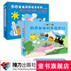 【接力出版社直營】巴巴爸爸科學(xué)之旅 科學(xué)探索故事系列 全14冊 3-6歲兒童課外讀物 科學(xué)有趣 知識好玩暑期閱讀暑假自主閱讀課外讀物書