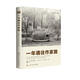 一年通往作家路——提高寫(xiě)作技巧的12堂課（創(chuàng  )意寫(xiě)作書(shū)系）