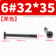 賈恩斯水冷排風(fēng)扇螺絲機(jī)箱風(fēng)扇長螺絲6#32電腦十字圓頭固定螺釘螺紋M3.5 6#32*35黑色螺絲8個(gè))