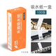 羽調(diào)薩克斯管長(zhǎng)笛雙單簧管按鍵吸水紙墊子木管樂(lè)器粘墊皮墊護(hù)理清潔油 吸水紙一盒