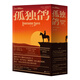孤獨鴿：全三冊