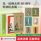 護(hù)生畫集 豐子愷（弘一法師逝世80周年特別紀(jì)念版） 正版圖書，假一罰十