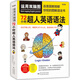 運(yùn)用雙腦圖，72小時(shí)超人英語語法