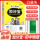 加分寶 初中物理 初中基礎知識大盤(pán)點(diǎn)重難點(diǎn)知識歸納梳理核心知識集錦考點(diǎn)速記知識清單睡前五分鐘巧學(xué)速記隨身記口袋書(shū)