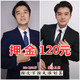 西裝男正裝西服套裝伴郎服大學(xué)生職業(yè)面試演出詩(shī)朗誦大合唱畢業(yè)照 120 押金 租1天=用3天【太省啦】