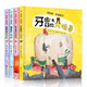 我的第一套健康書(shū)全4冊(cè)兒童繪本3-6硬殼 幼兒園閱讀大班小班中班故事3-6周歲書(shū)本三歲孩子早教書(shū)籍