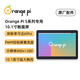 香橙派OrangePi 5Plus開發(fā)板RK3588芯片八核64位支持8K視頻解碼2.4GHZ主頻 OPi 5 專用10.1寸屏