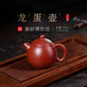 百年利永 宜興紫砂壺名家純?nèi)止ぴV大紅袍龍蛋壺功夫茶具泡茶壺150cc 大紅袍 150ml