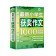 最新小學(xué)生獲獎作文1000篇 小學(xué)生優(yōu)秀滿分作文素材書三四五六年級適用作文輔導(dǎo) 波波烏作文 