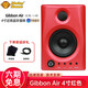 Monkey Banana Gibbon Air 4‘藍(lán)牙近場監(jiān)聽音箱有源桌面書架HIFI音響 Gibbon Air 4寸紅色（1對）