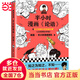 【當當包郵】半小時(shí)漫畫(huà)論語(yǔ)（孔子原來(lái)這么愛(ài)吐槽！看孔子和弟子們賣(mài)萌吐槽，人生哲理全學(xué)到！混子哥陳磊新作?。┳x客 正版書(shū)籍