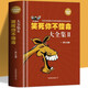 笑死不償命大全集青春爆笑搞笑幽默笑話小故事大全書(shū)冷笑話大王書(shū)籍吐槽脫口秀兒童成年人笑話笑死人不償命史上強(qiáng)搞笑段子書(shū)籍 精裝正版 幽默笑話大王