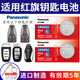 松下（Panasonic）CR2032汽車遙控器鑰匙電池適用于紅旗H5 H7 H9 Hs5 Hs7 E-HS3 CR2032【2粒裝】